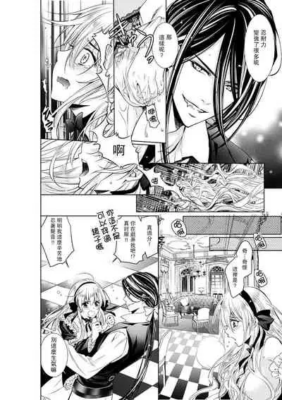 [Otoguro Yu, Nanzaki Kirin, Yoshizaki Yasumi] Cinderella ni wa Narimasen! Mob Chara Hime wa Midara na Akuma ni Miirarete | 我才不做灰姑娘！路人公主被淫亂惡魔迷得神魂顛倒 1-6 [Chinese] [莉赛特汉化组]