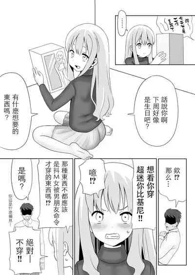 Dare ga Maso da! 〜Tsuyoki Kanojo ♂ to Tanjoubi 〜