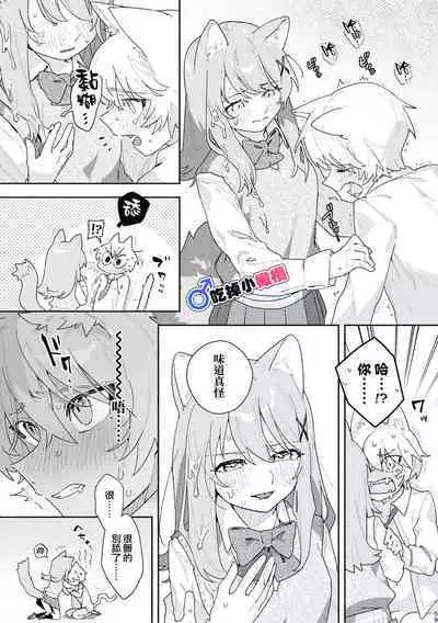 [pink carrot (usachanGET)] ♂ ga Uke. Neko-chan x Neko-kun | 吃掉小公貓。小貓咪X貓同學 [Chinese] [橄榄汉化组]