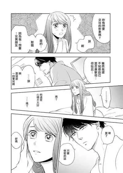 今夜拥抱下流的你 01-03 Chinese [拾荒者汉化组]