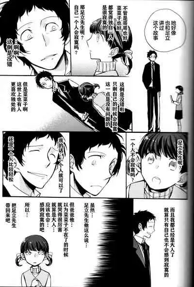 (CCOsaka100) [Magaimonoyasoinabashiten (Esukichizuru)] The End Of The World Volume 3 (Persona 4)[Chinese][Isanisani个人汉化]