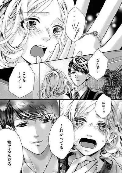 Nottori Renai Koigataki no Karada de Kanjimakucchau no wa Tsumi desu ka? Jou