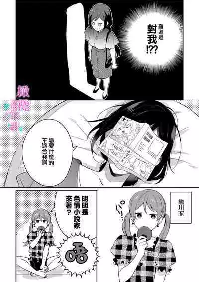 [Umou] Jounetsu to Kaite Seiyoku to Yomu1-13 | 写作热情读作情欲 1-13 [Chinese] [橄榄汉化组]