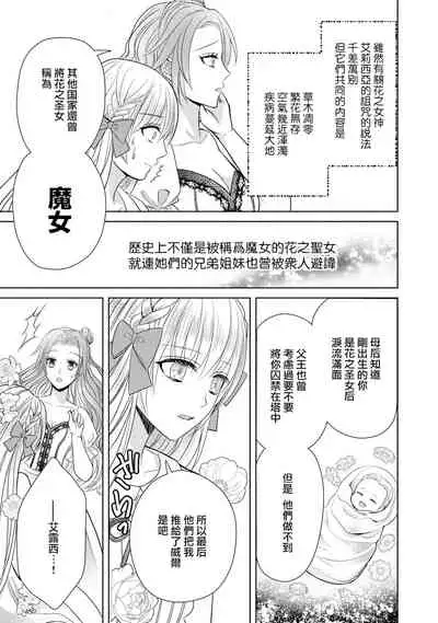 [Latte Kirimu Asou Mikari] Jun Ai kon ~ Hanamichi Tsuru kuni no hanayome wa aisa re sugite junketsudesu | 繁花之国的新娘备受宠爱，却纯洁无比！？ [Chinese] [莉赛特汉化组]
