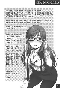 (Utahime Teien 16) [Youseimangasya (Sakaki Imasato)] DokiDoki CINDERELLA (THE IDOLM@STER CINDERELLA GIRLS)