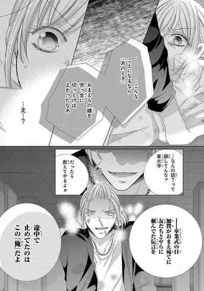 Dekiai Shachou wa MotoYan de Zetsurin ~ Kore kara Shojo o Ubawaremasu 1-11