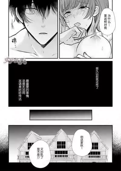 豆腐ピザ丸 年下幼なじみが私を縛って離さない!年下青梅竹馬的捆绑好纏人! 【霧吹弥生漢化组】