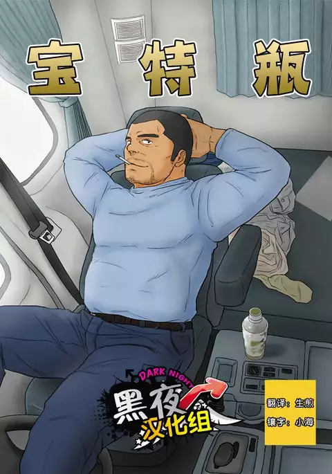 PET Bottle | 宝特瓶