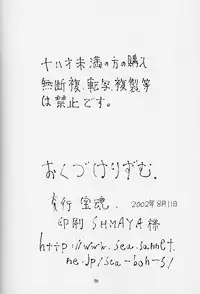 (C62) [Takaradamashii (Gorgeous Takarada)] Soratobu Orikou 6