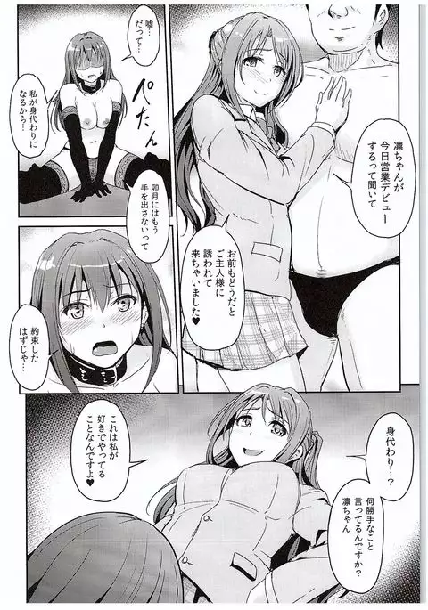 Perfect Lesson 4 -Shibuya Rin Shimamura Uzuki Choukyou-