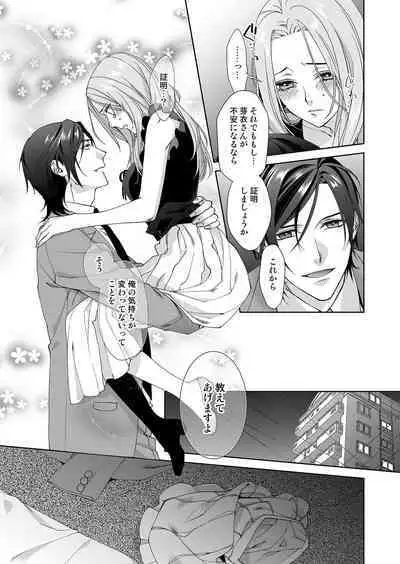 俺のためだけに鳴いて？ 第3-11話