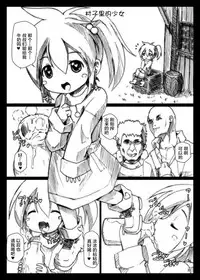 [Hakujira Uminekodan (Shimuu)] Bote Dun ~Harande Unde Tsuyoku Natte Iku~ [Chinese] [萝莉援助汉化组×贝尔西行寺] [Digital]