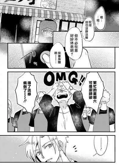 kare no namida ni nurasa rete nanasan wa mesomeso danshi ni osowa retai! | 败在他的眼泪攻势下 奈奈大小姐想被哭唧唧的男子推倒! 1