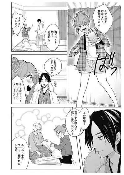 ふとんとこたつ～愛用の寝具が擬人化したら、恩返しに愛されまくる逆ハーレムが待っていました～