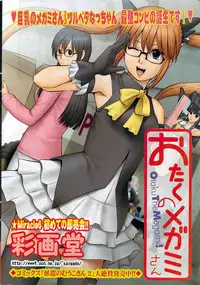 [Saigado] Otaku no Megami san (Miracle 1-2-3-4-6-11-12)