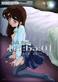 [Yaki Lemon] Ami Re-Birth Dai San Shou - Genei (Cream Lemon)