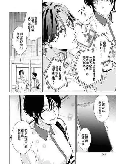 [Aizen Mana] Sumi-iri osananajimi no sokubaku ga tsurai | 浑身都是刺青的青梅竹马控制欲超强 1-10 [Chinese] [莉赛特汉化组]