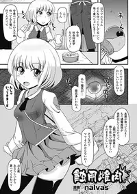 [Anthology] Bessatsu Comic Unreal Ishukan Maniacs Digital Ban Vol. 3 [Digital]