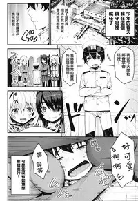 (C92) [Arinotowatari (Arinotowatari)] Shimakaze-kun Cos no Shota Teitoku o Kanmusu ga Pyupyu Saseru Hon! (Kantai Collection -KanColle-) [Chinese] [瑞树汉化组]