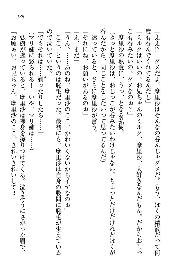 お姉ちゃんは3歳児!?