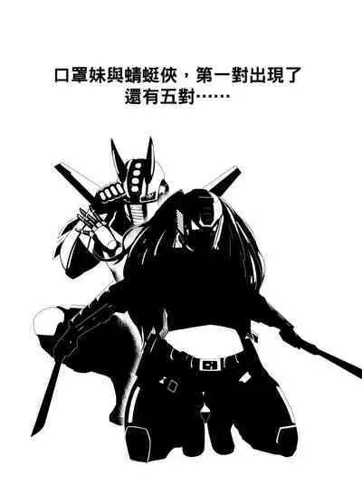 Mask Girl And Dragonfly