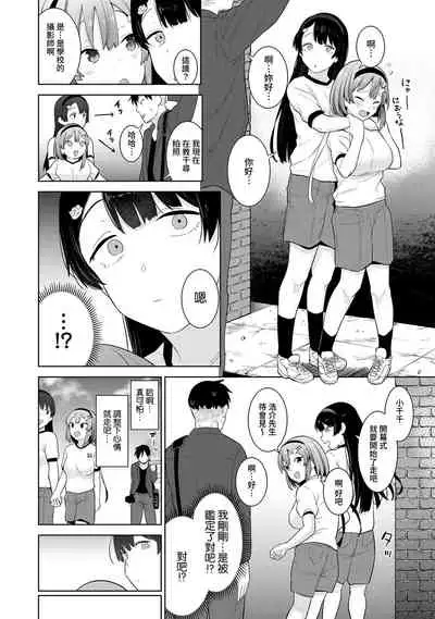 SotsuAl Cameraman toshite Ichinenkan Joshikou no Event e Doukou Suru Koto ni Natta Hanashi Ch.1-2
