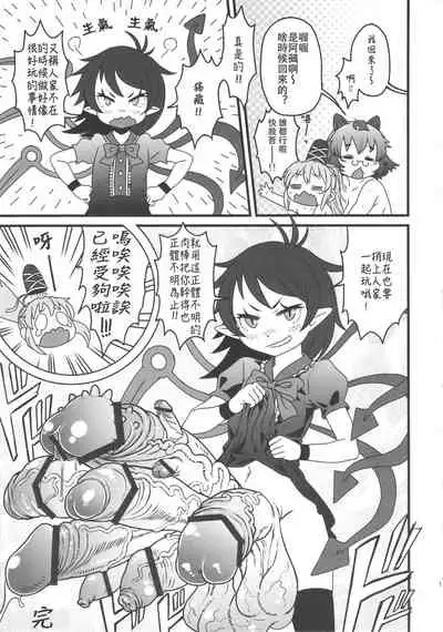 (Reitaisai 9) [Kakumei Seifu Kouhoushitsu (Radiohead)] Sado no Kokan no Futatsuiwa | 佐渡的股間的二岩 (Touhou Project) [Chinese] [Beiqv个人汉化]