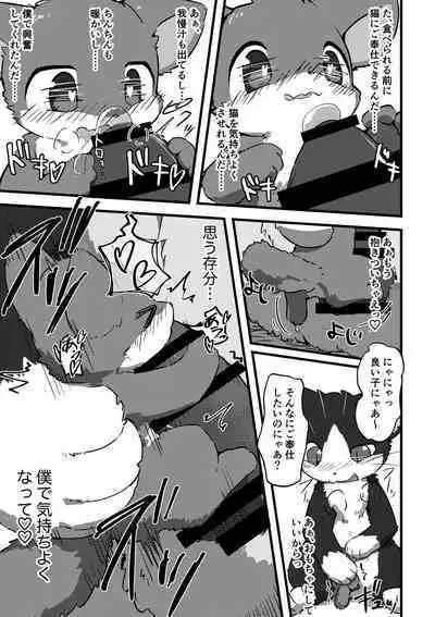 [ふにゅあ] ネコチン抱きつきご奉仕