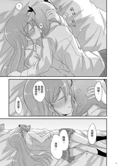 Zero-Distance Snow Love | 零距離的雪之戀