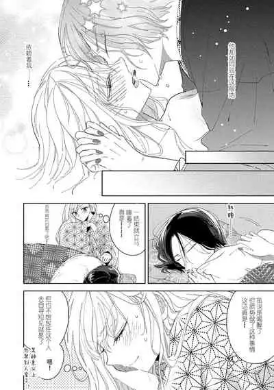[Ibarame Hisa] Saiteina ndesu yo, boku wa. | 我可是最差劲的人啊 Ch. 1-2 [Chinese] [莉赛特汉化组]