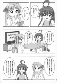 (SC2017 Summer) [Kasukabe Pantsu Hunter (Various)] Kasukabe Pantsu Hunter 2017 (Lucky Star)