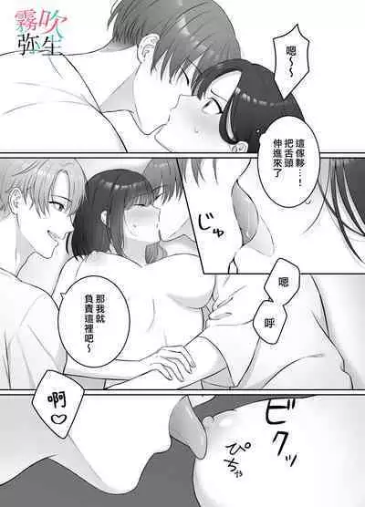 Yoru Ninattara Gekokujou! ? Buka Futarinogo Houbi Ha Watashii Yokufukai Watashi Hasubetewo Teniire Ruu— | 夜晚的下克上?!贪心的我全部都想要—