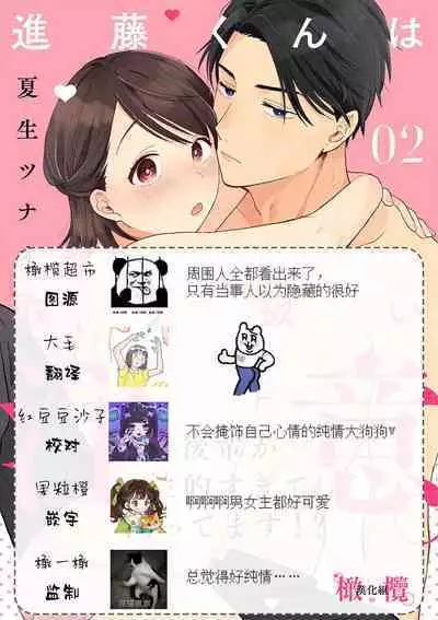 [ natuo tunao] syokorabu】 sindou kun ha to ri atuka i tyuui。 ～ kouhai ga seiteki sugi te koma xtu te masu!?～01-07｜进藤先生请小心轻放。 ～后辈性欲太强让我很困扰！？～01-07[中文] [橄榄汉化组]