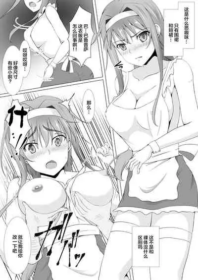 [Tree ga Muttsu (Mutuki Shin)] Zainin no Tenshoku (Sword Art Online) [Chinese] [不咕鸟汉化组] [Digital]