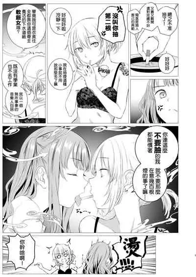 [Harumachi Tsurara (Nayoi)] My cigar sweet [Chinese] [鼠-nezumi-汉化组] [Digital]