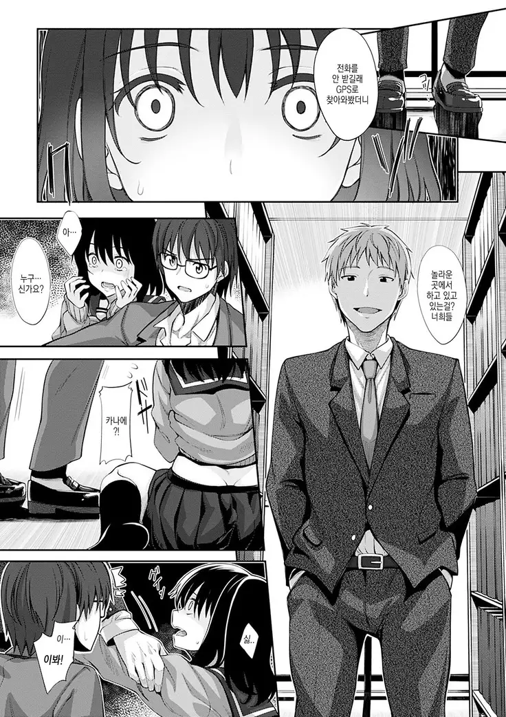 Egao o Sakasete | 웃음을 꽃피워줘