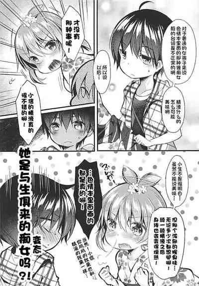 (C94) [Apple Effect (MurasakiO)] Ore no Kanojo ga Kawaikunai Wake ga Nai 1.5 (Mitsudomoe) [Chinese] [一只麻利的鸽子汉化]
