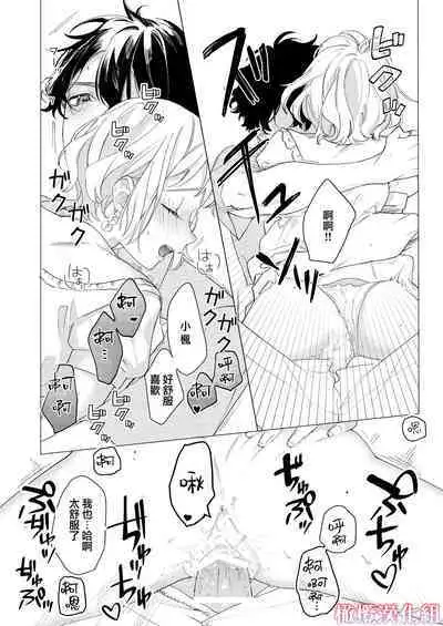 satoi kanojo uwate na ano ko ni kanawana i~tsu! !|聪慧女友 赢不过爱情上位者的她!!