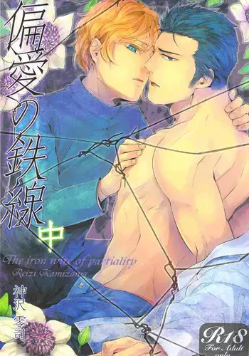 (C83) [SARK (Kamizawa Reiji)] Henai no Tessen (Chuu)