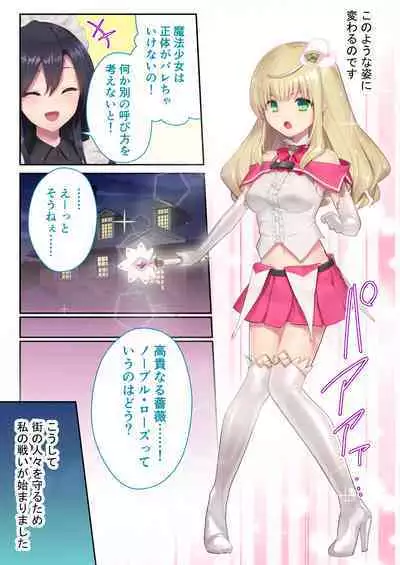 魔法少女ノーブル・ローズ ~最強魔物♂と「共生」セックス~ モザイクコミック総集編