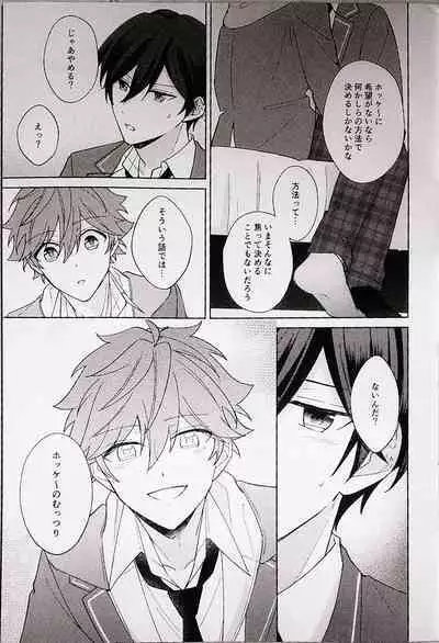 (brilliant days 30) [Jitterbug (Uoya)] Kyou wa Koko made! - That's All For Today (Ensemble Stars!)