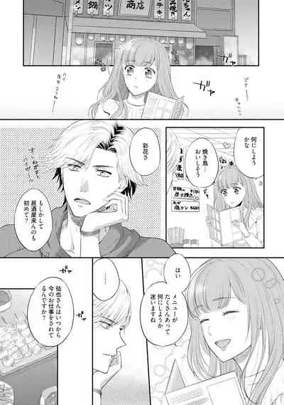 Pocchari Kanojo to Sweets Kareshi Anata to Toroama Sexercise