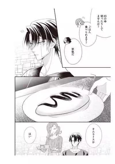 恋愛経験がゼロな男 ~意地悪?で甘い?ダンナさま【完全版】2