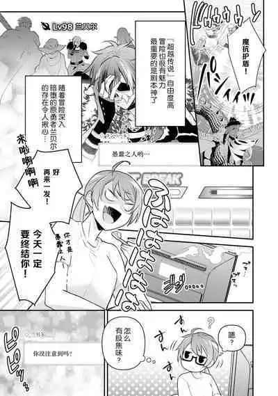 LasBoss ga Tensei shite kita node DT Moraimashita | 最终BOSS转生而来，因此拿下了他的童贞 1-9 end