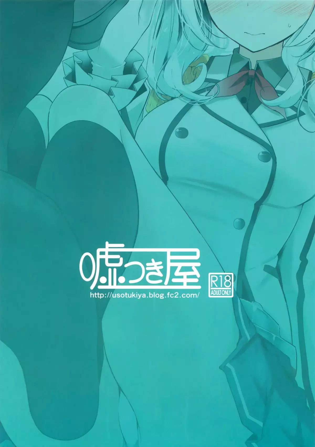 Kashima-chan ga Funde kureru Fuyu no Omake Bon