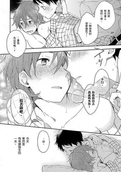 Kiss Shite Yowamushi-kun! | 吻我啊,胆小鬼!