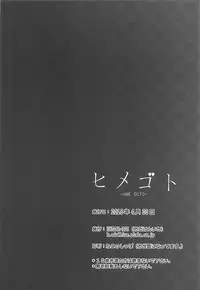 (COMIC1☆13) [HATENA-BOX (Oda Kenichi)] HIME GOTO (Mahou Shoujo Lyrical Nanoha)