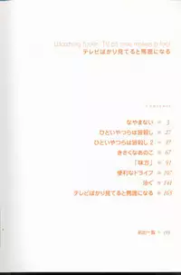 [Yamamoto Naoki] TV Bakari Miteru to Baka ni Naru