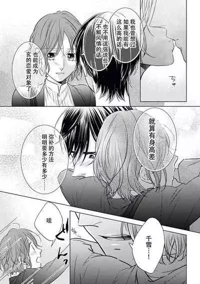 Kiss made 45 cm, Ecchi made x cm!? | 距离接吻45厘米,距离色情×cm!