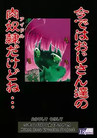 (SC40) [Studio ParM (Kotobuki Utage)] PM17 Innyan Hanten | PM17 Slutty Daughter Rape Store (Macross Frontier) [Chinese] [DP控個人漢化]